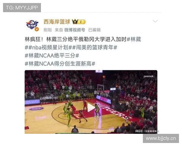 俄勒冈大学现场同曦球迷热情助威林葳标语引发关注